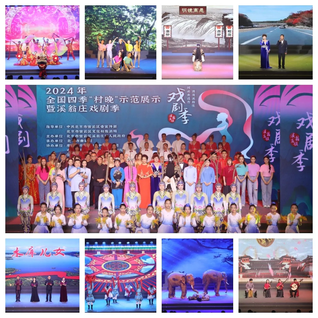 当戏剧扎进乡土 写在2024全国四季“村晚”与溪翁庄戏剧季开幕之际